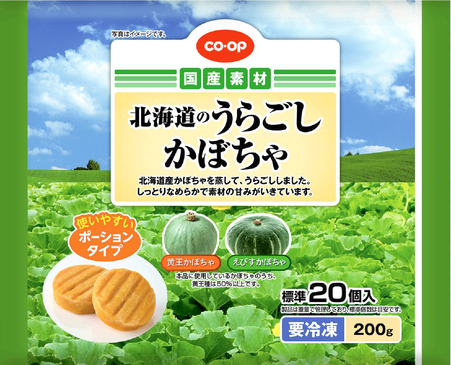北海道のうらごしかぼちゃ200g コープ