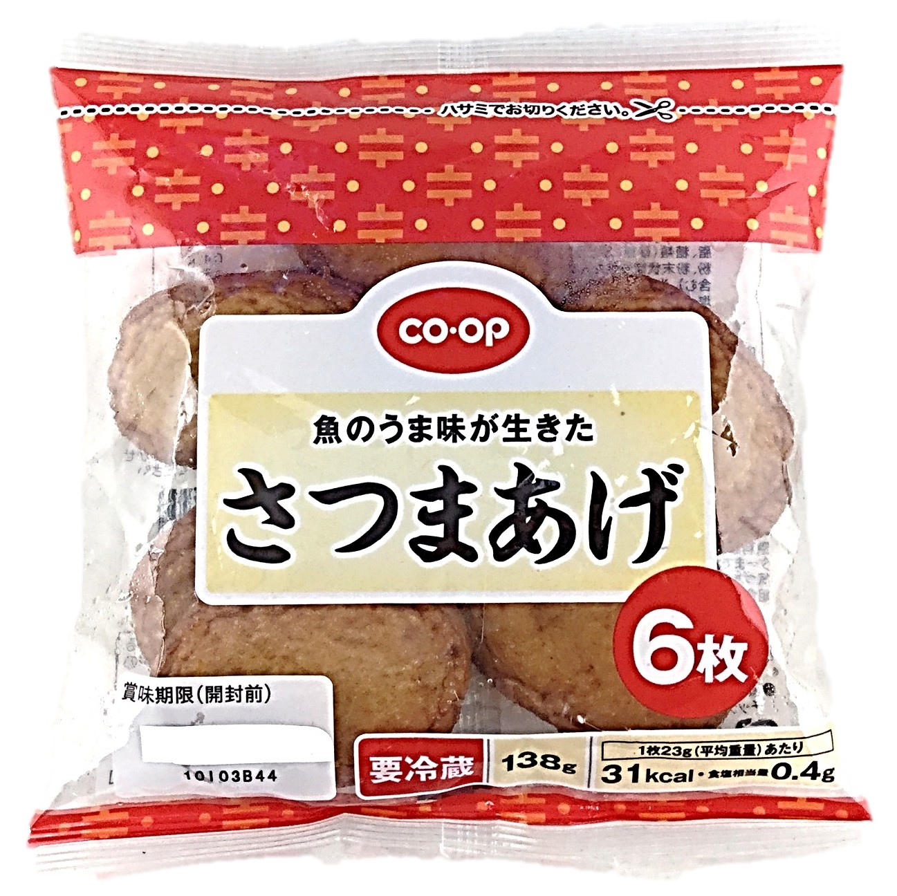 さつまあげ6枚 コープ