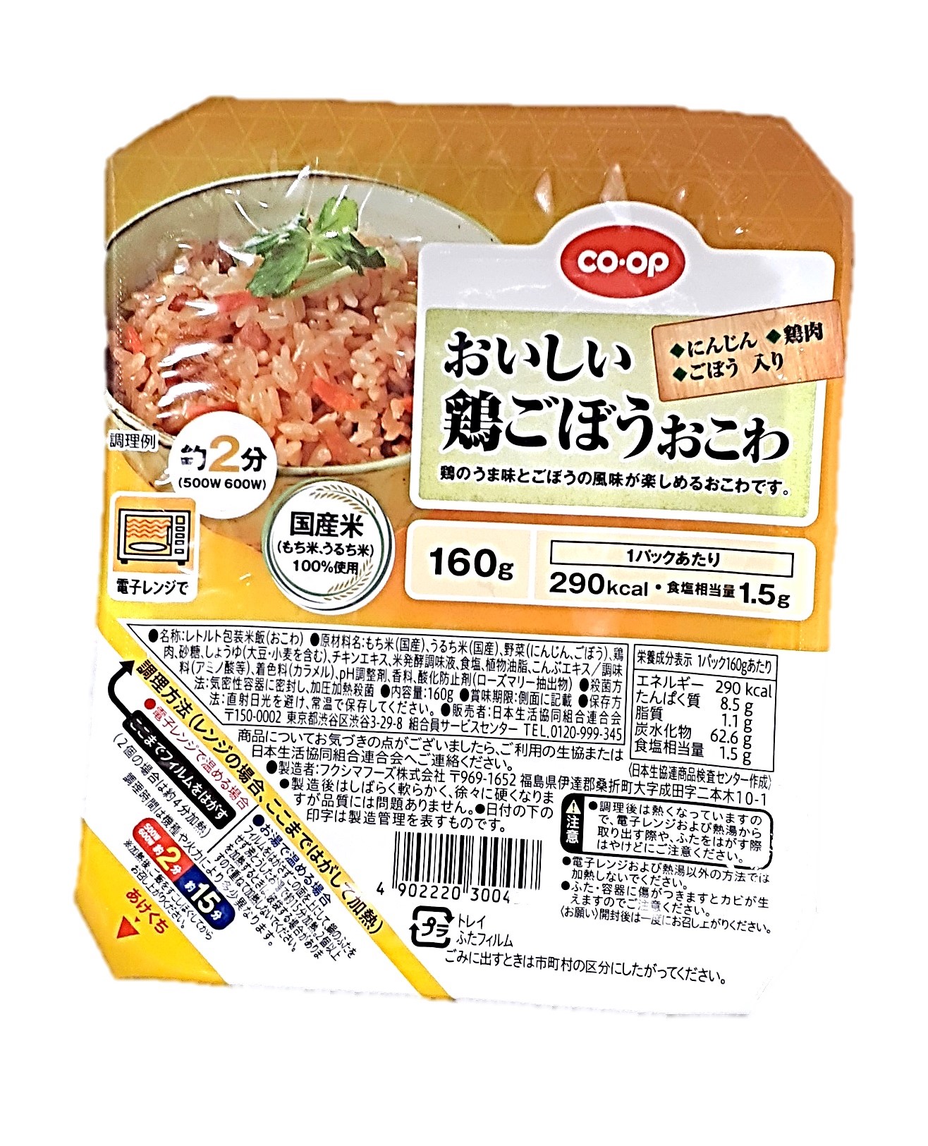 おいしい鶏ごぼうおこわ160g コープ