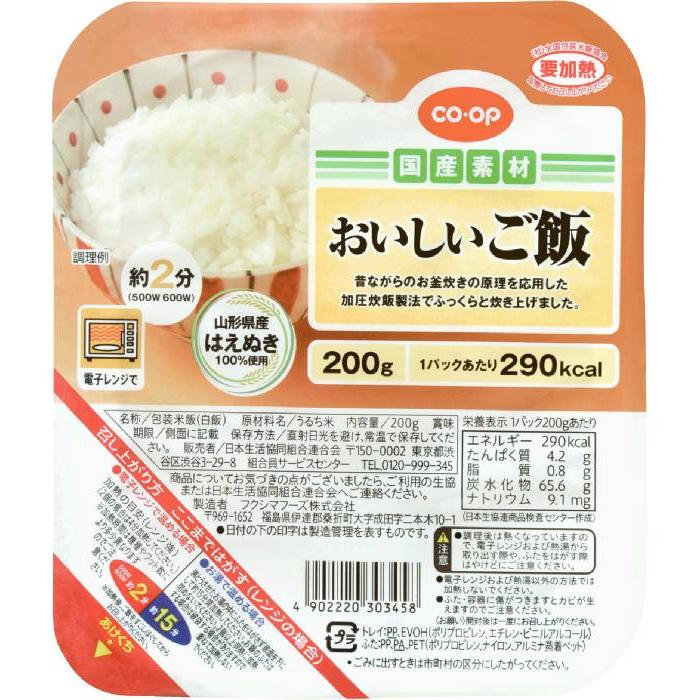 おいしいご飯山形県産はえぬき200g コープ