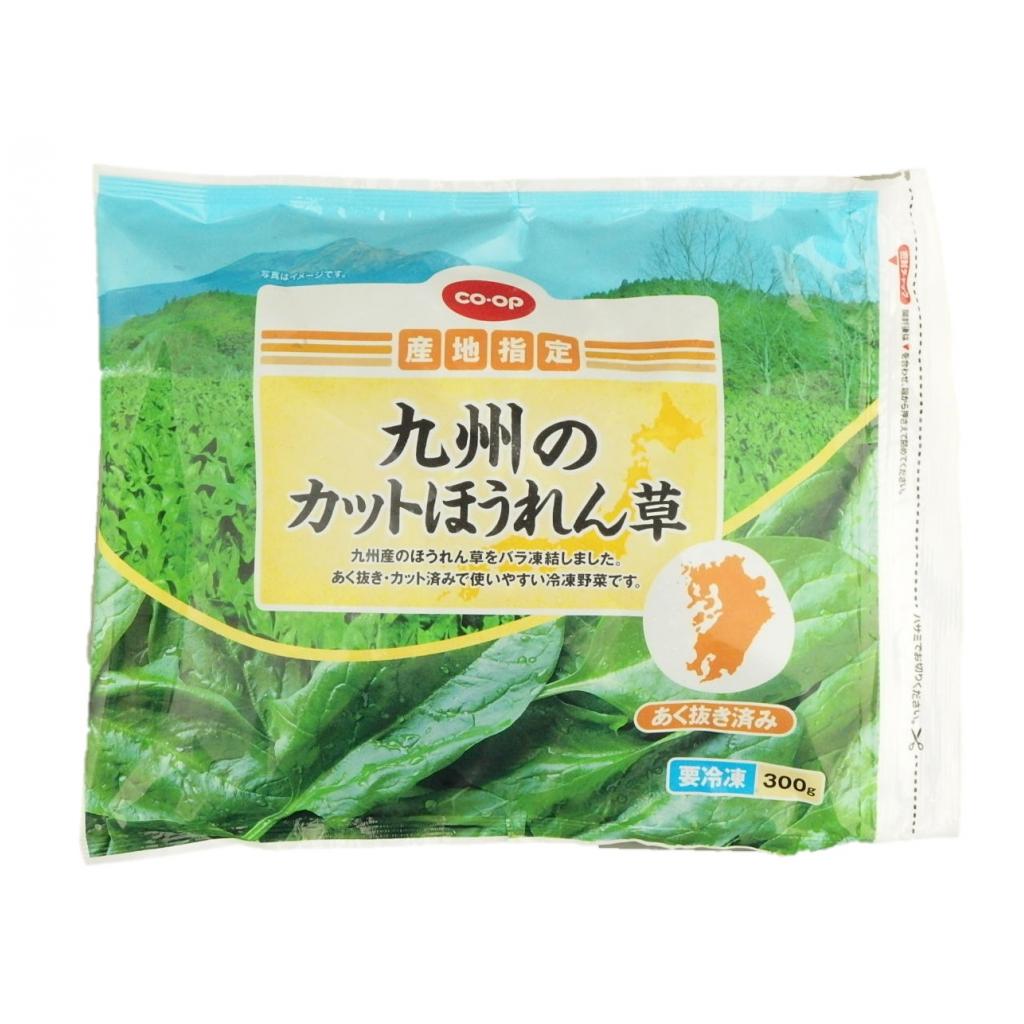 《産地》九州のカットほうれん草300g