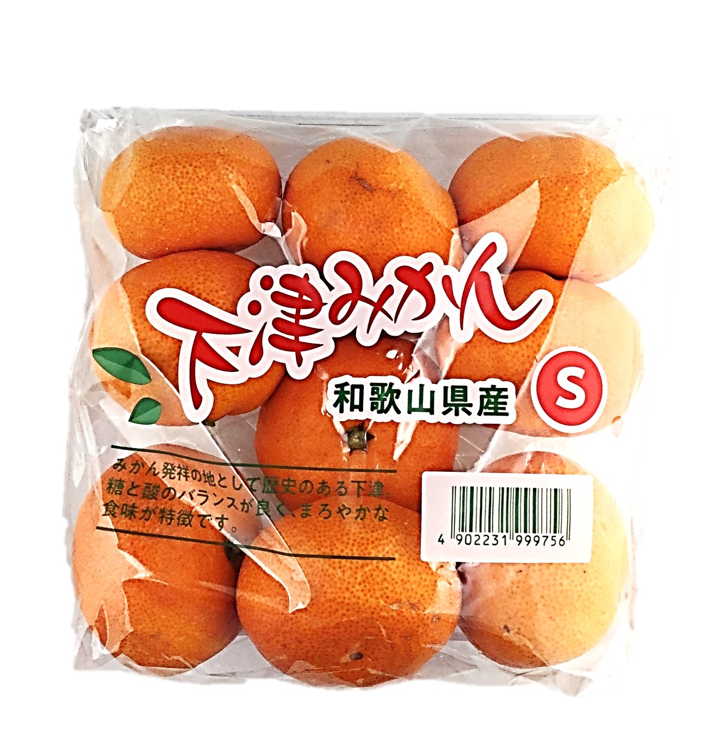 下津みかん Sサイズ