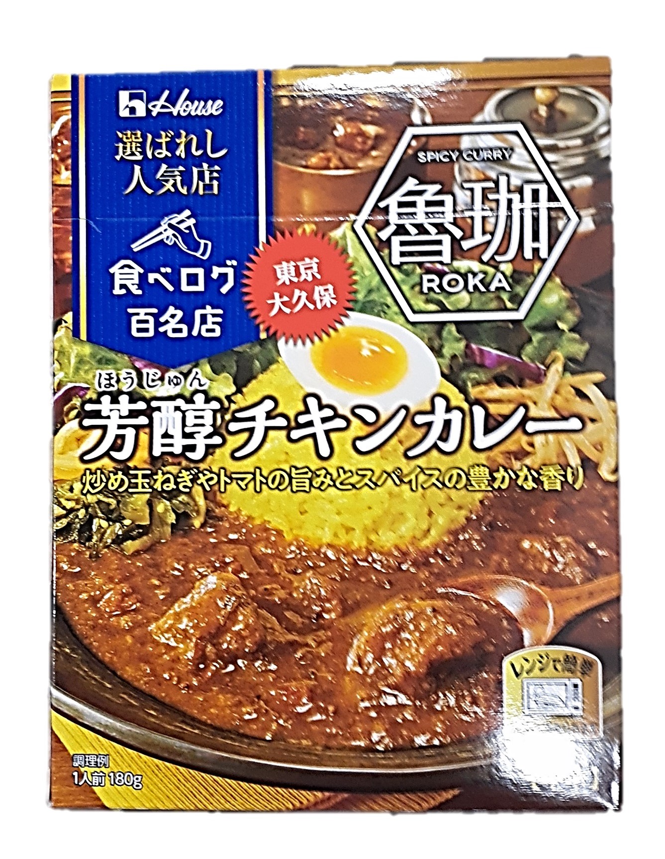 選ばれし人気店芳醇チキンカレー180g