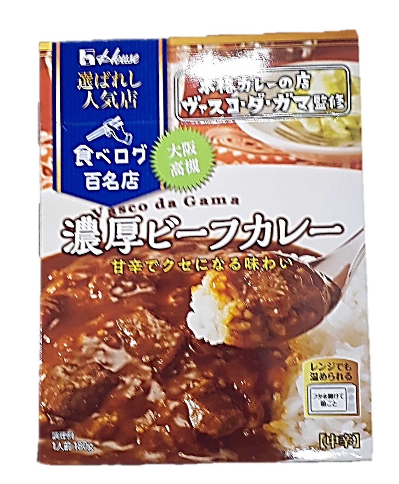 選ばれし人気店 濃厚ビーフカレー180g