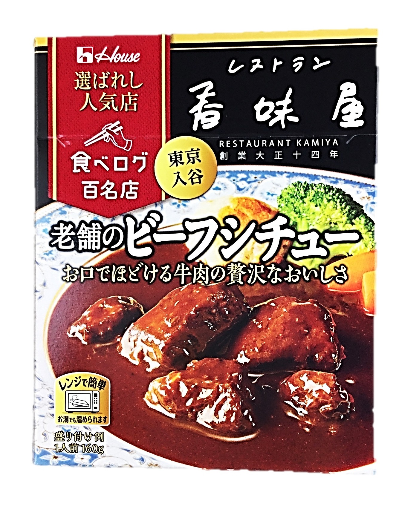 選ばれし人気店 老舗のビーフシチュー16