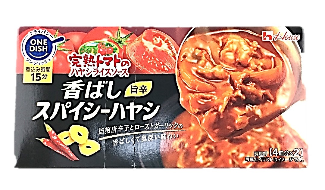 完熟トマトのハヤシライス 香ばしスパイシ