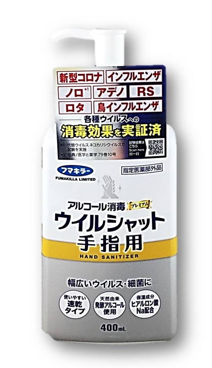 アルコール消毒ウィルシャット手指用400