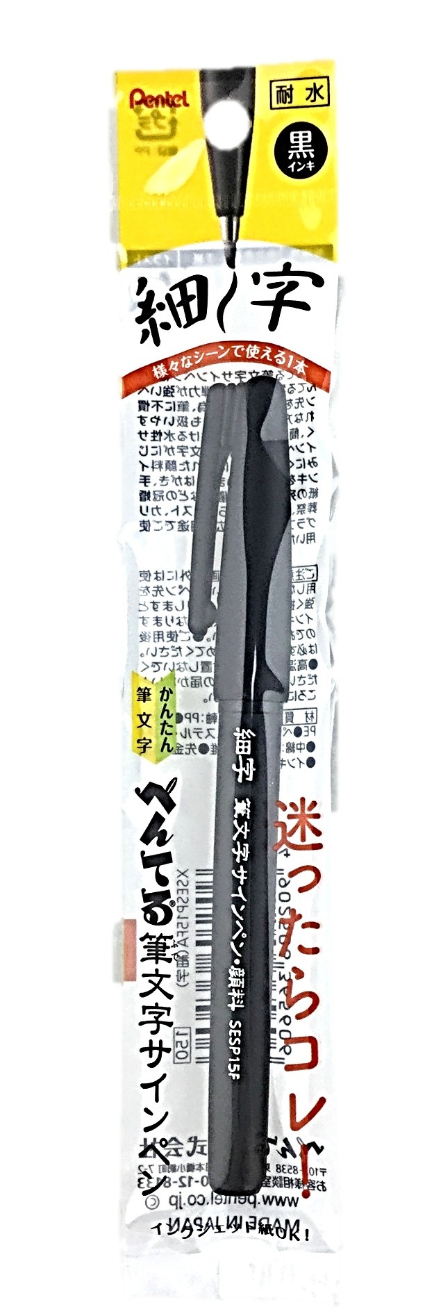 ペンテル筆文字サインペン 顔料 細字1本