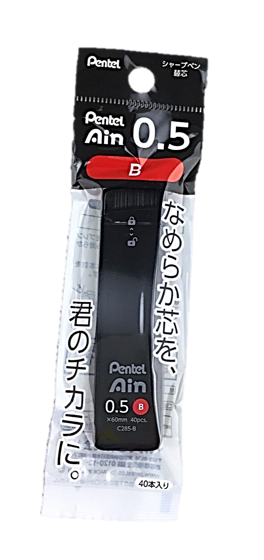 シャープ替芯 05 BXC285B ぺん
