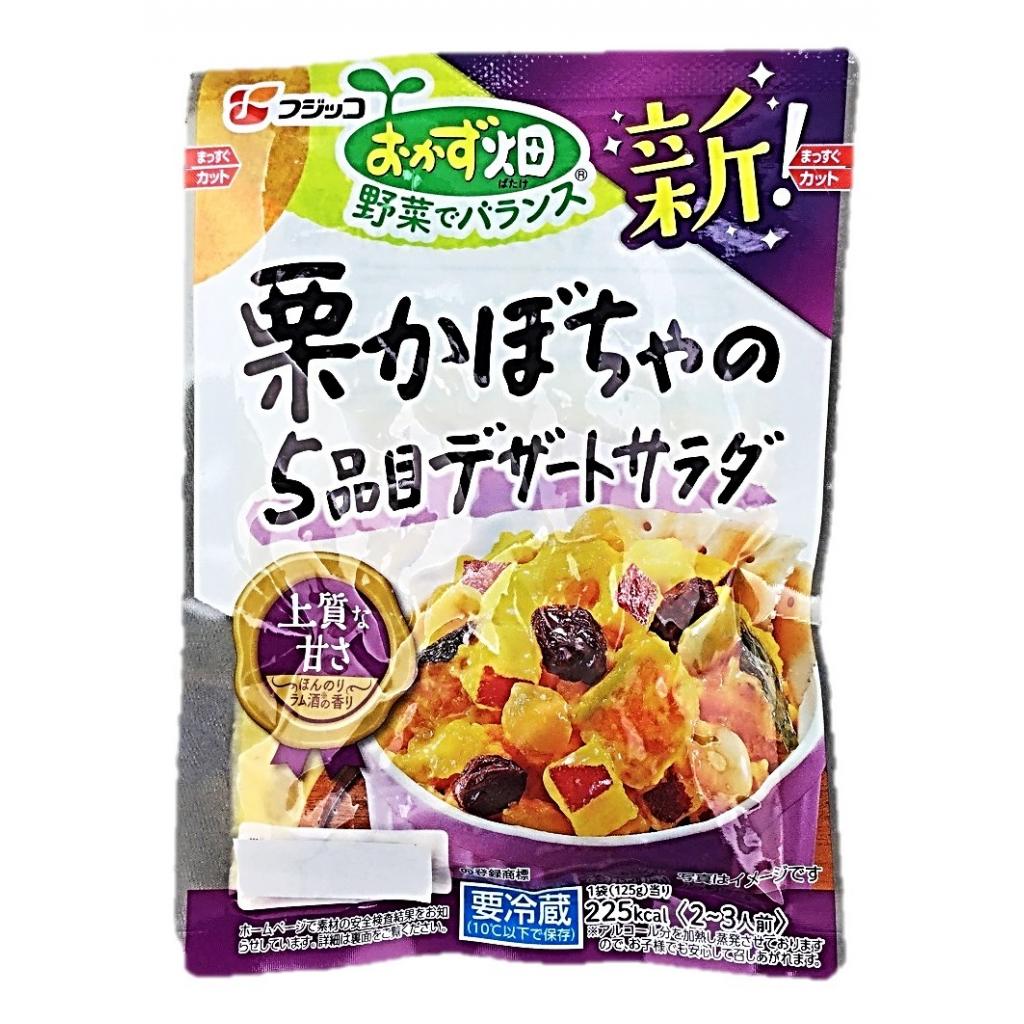 おかず畑 栗かぼちゃの5品目デザートサラ