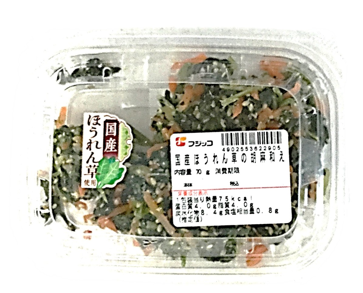国産ほうれん草の胡麻あえ1P フジッコ