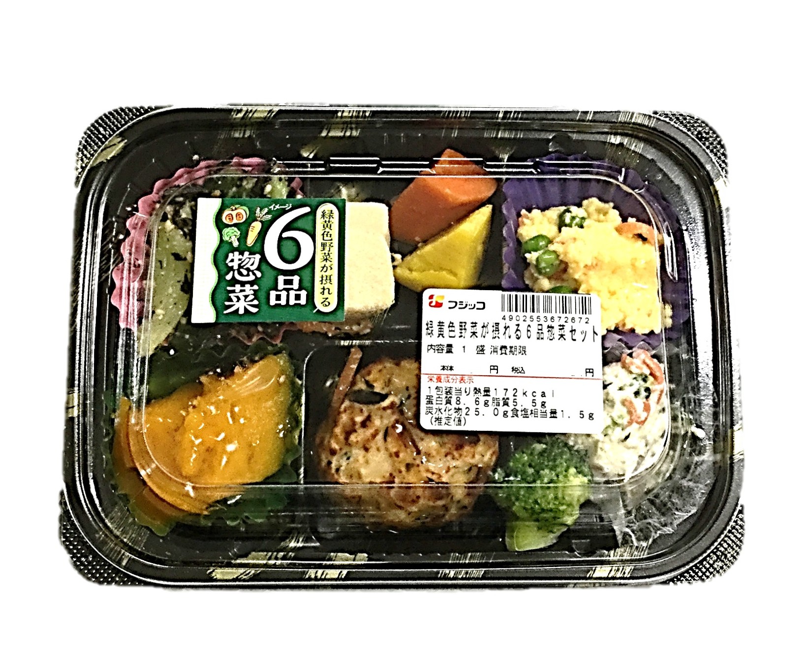 緑黄色野菜が摂れる6品惣菜セット1P フ