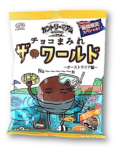 カントリーマアムチョコまみれザ・ワールド