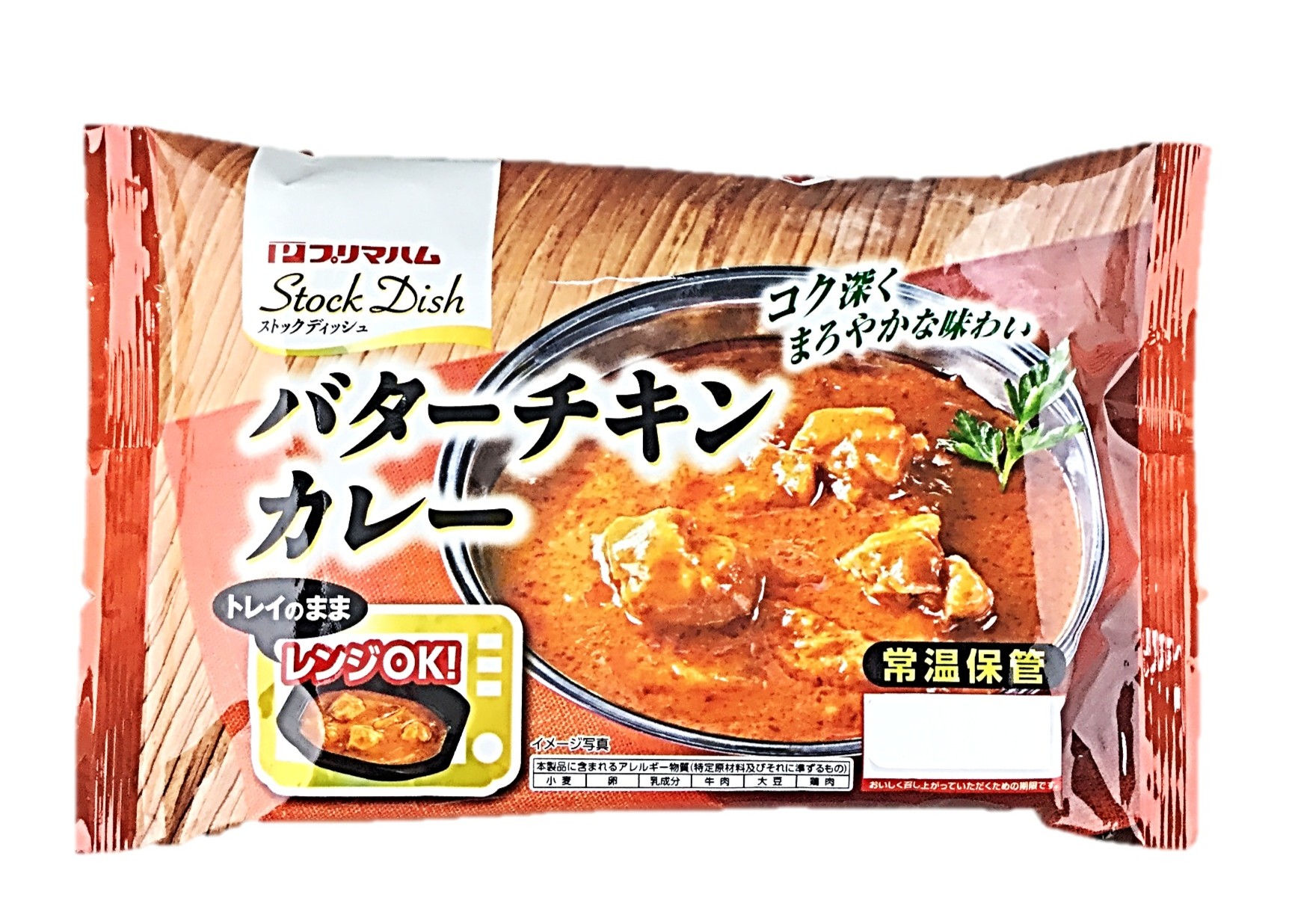 ストックディッシュ バターチキンカレー1