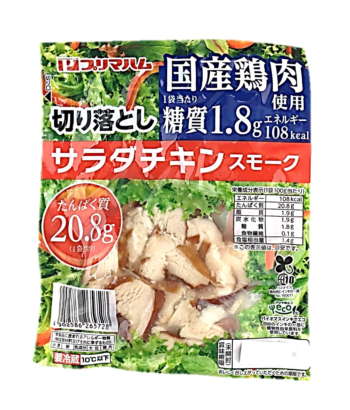 国産鶏肉使用 サラダチキン切り落としスモ