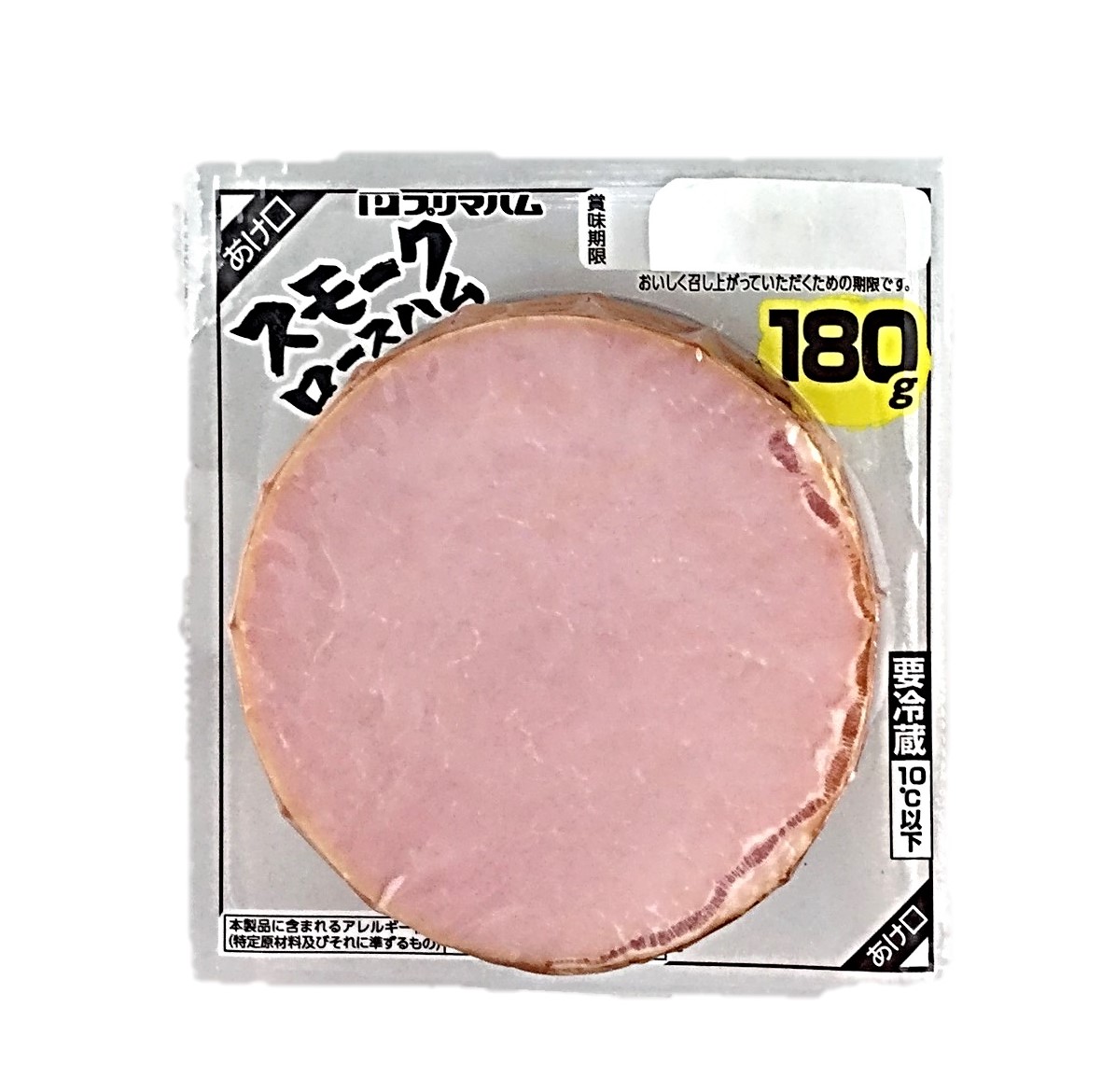スモークロースハム180g プリマハム