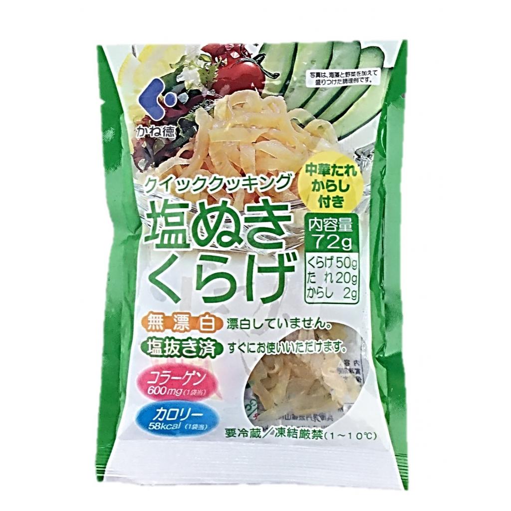 クイッククッキング塩抜きくらげ