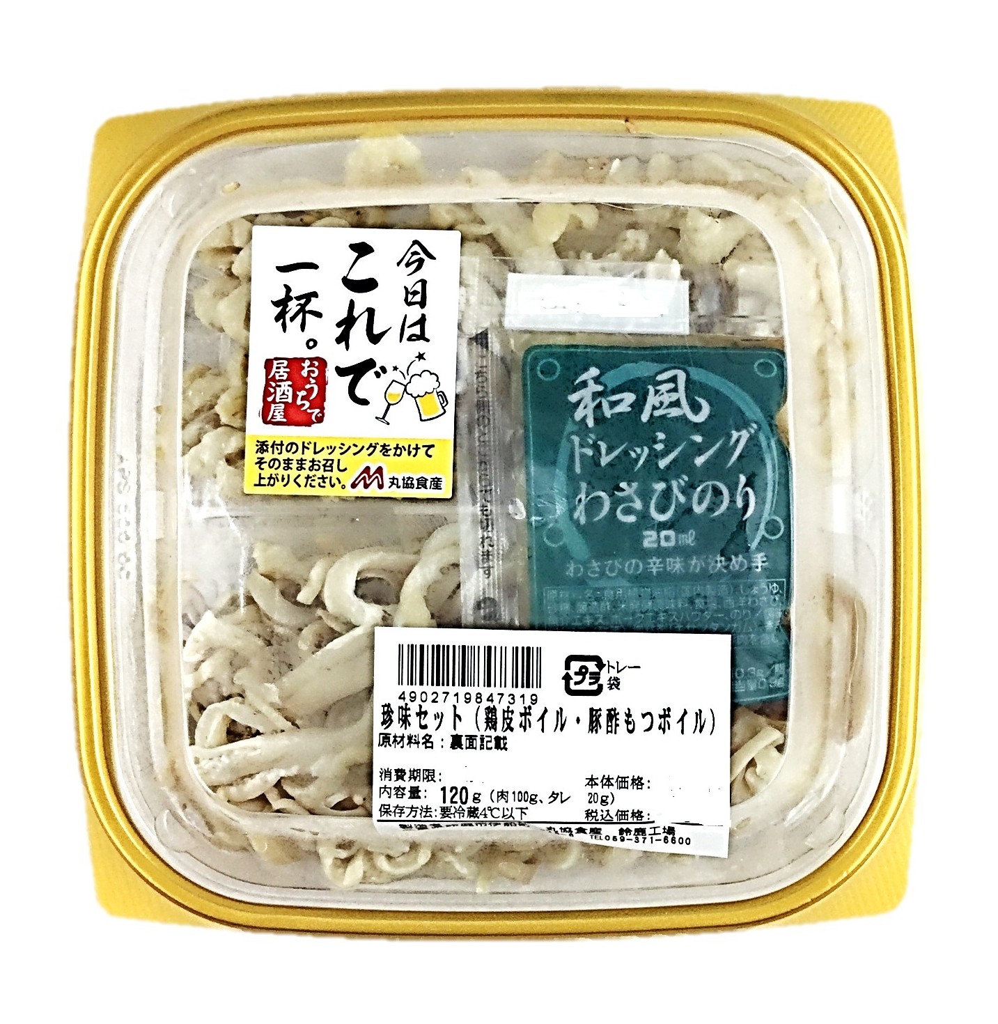 珍味セット 丸協食産