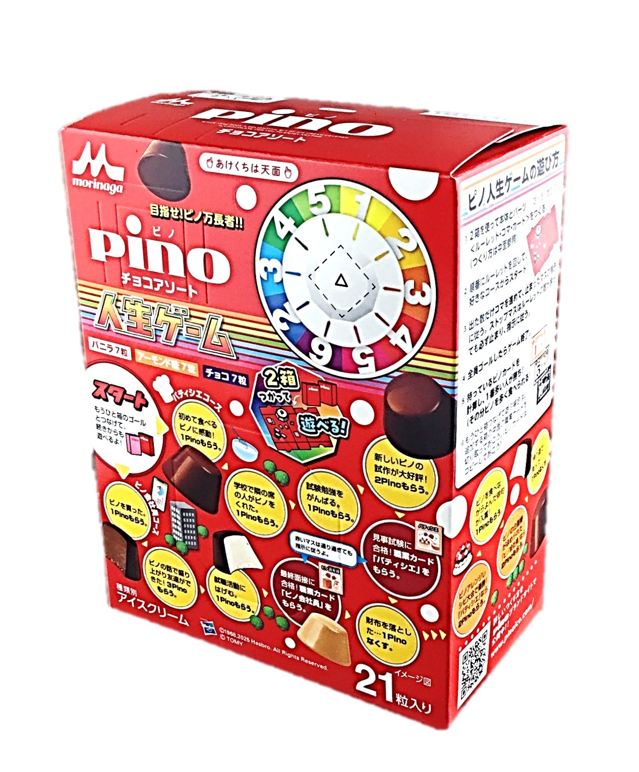 ピノ チョコアソート(人生ゲームパッケー