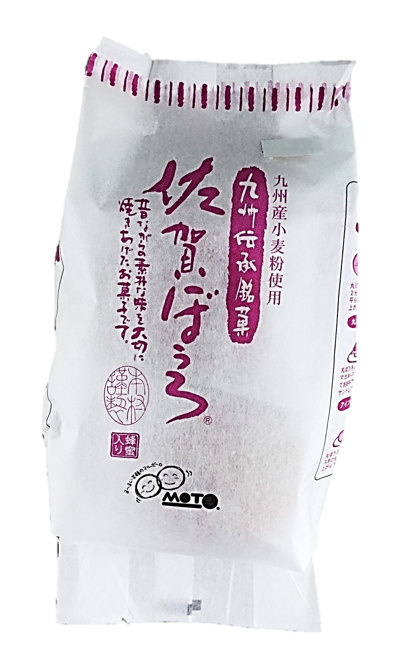 佐賀ぼうろ8個 本村製菓
