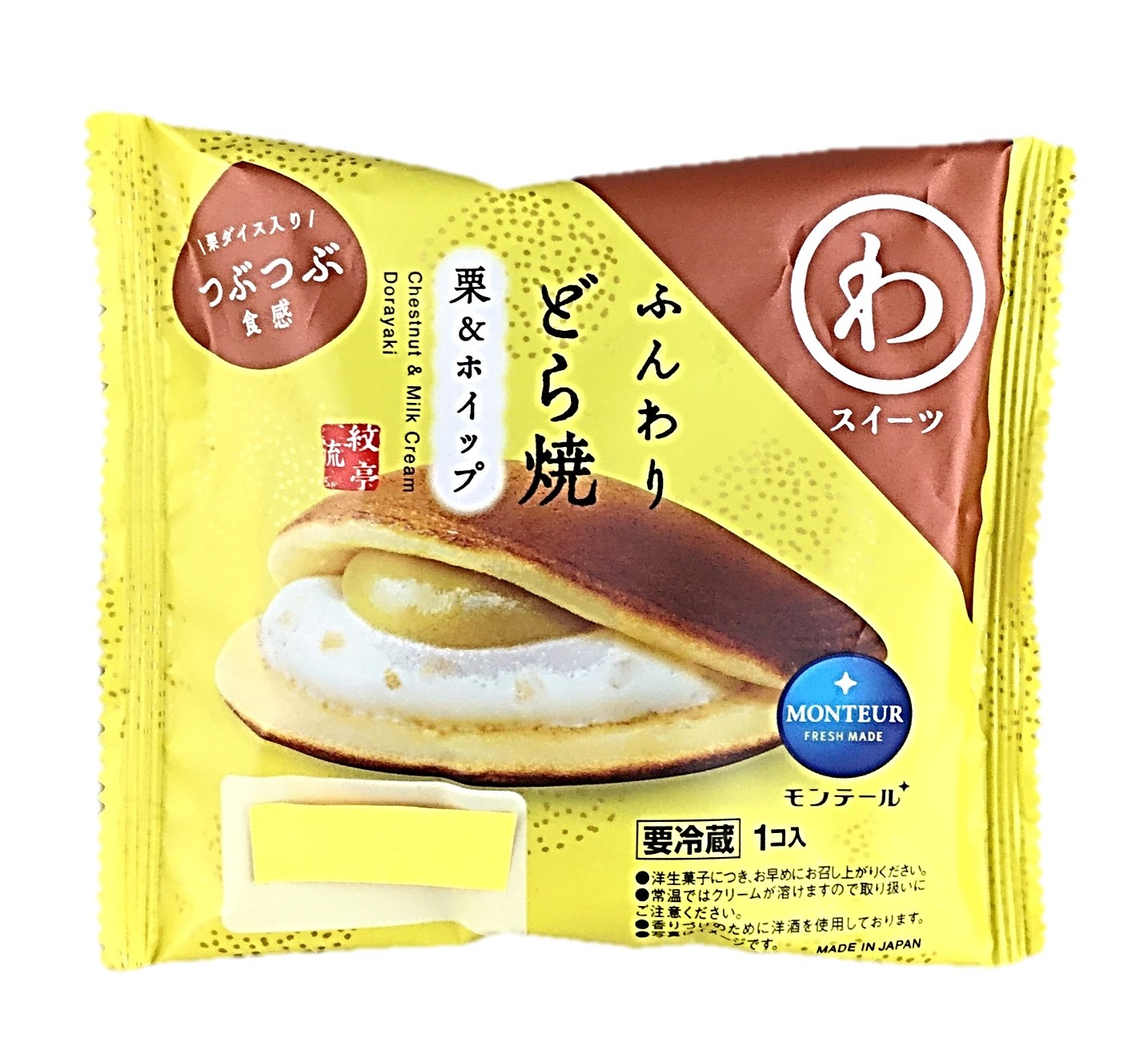 ふんわりどら焼・栗&ホイップ1個 モンテ
