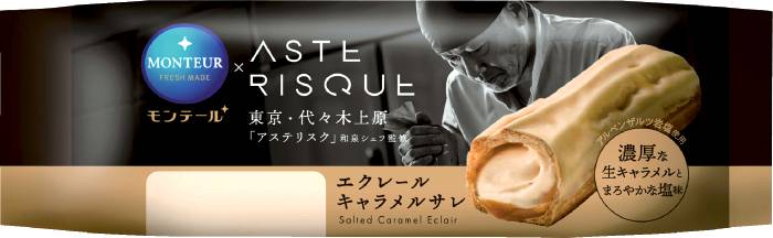 エクレール・キャラメルサレ1個 モンテー