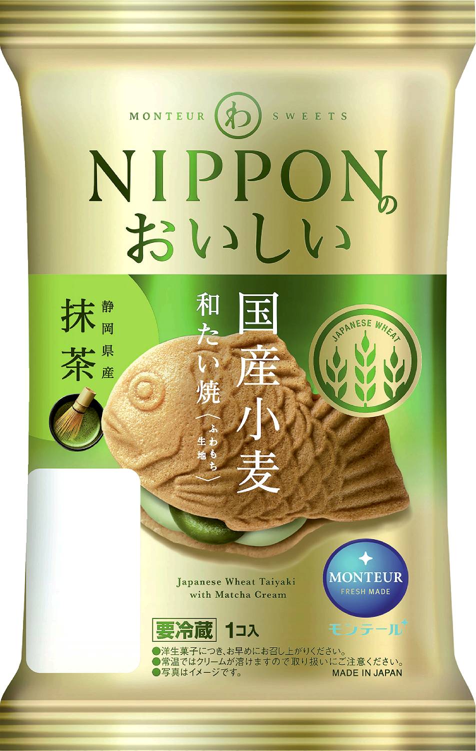 国産小麦・和たい焼(抹茶)1個 モンテー