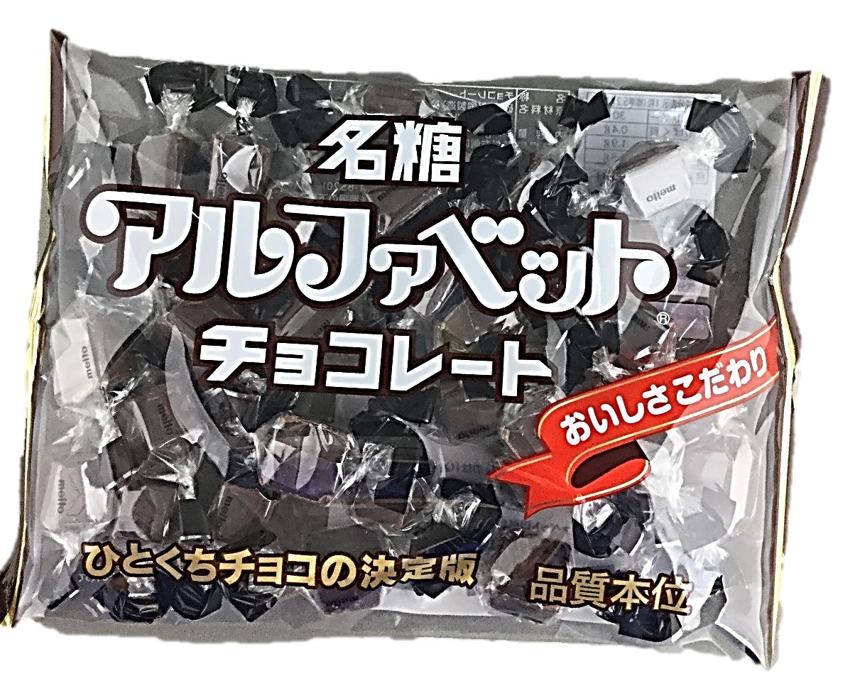 アルファベットチョコレート144g 名糖