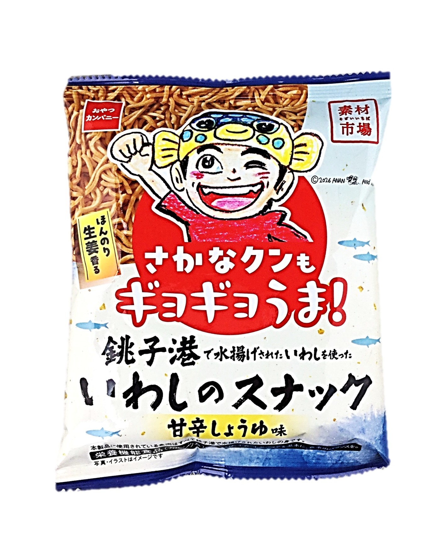 銚子港いわしのスナック甘辛しょうゆ味61