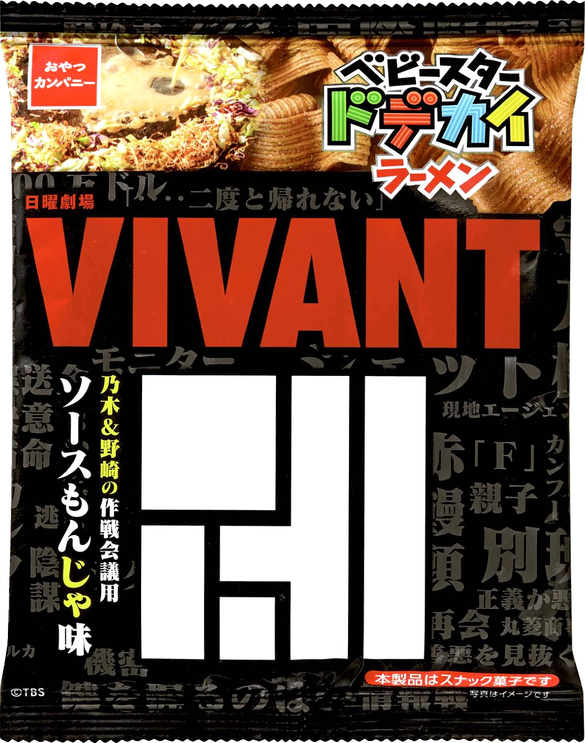 ドデカイラーメンVIVANTソースもんじ