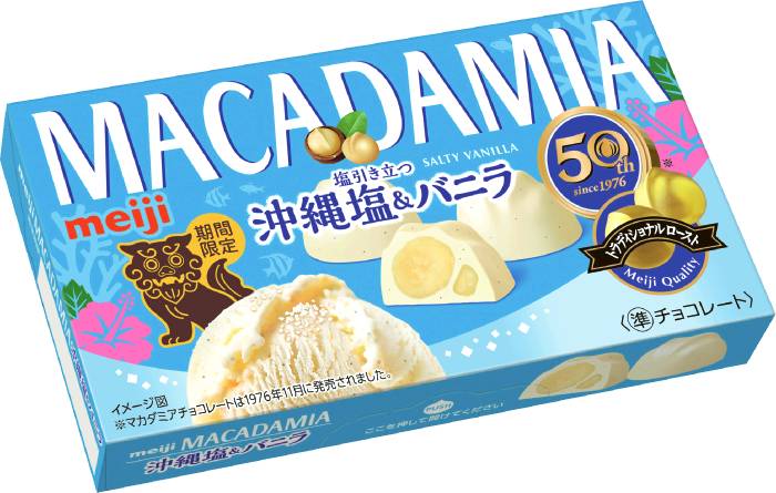 マカダミアチョコレート 沖縄塩&バニラ9
