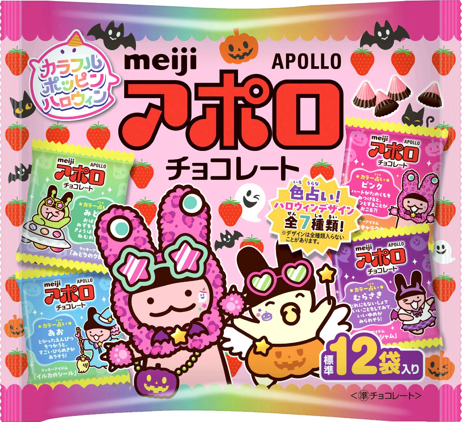 アポロ ハロウィン100g 明治