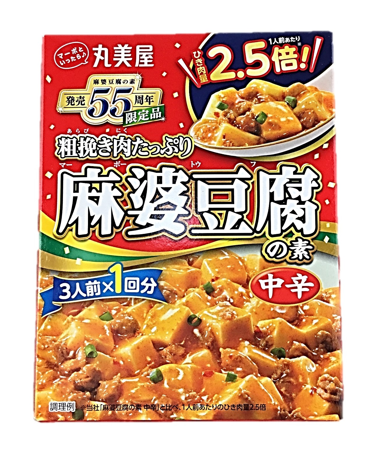 期間限定 粗挽き肉たっぷり麻婆豆腐の素1