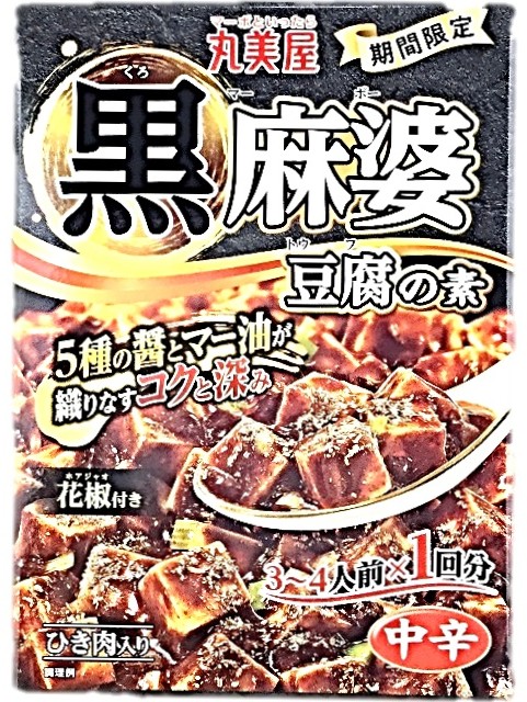 期間限定 黒麻婆豆腐の素180g 丸美屋