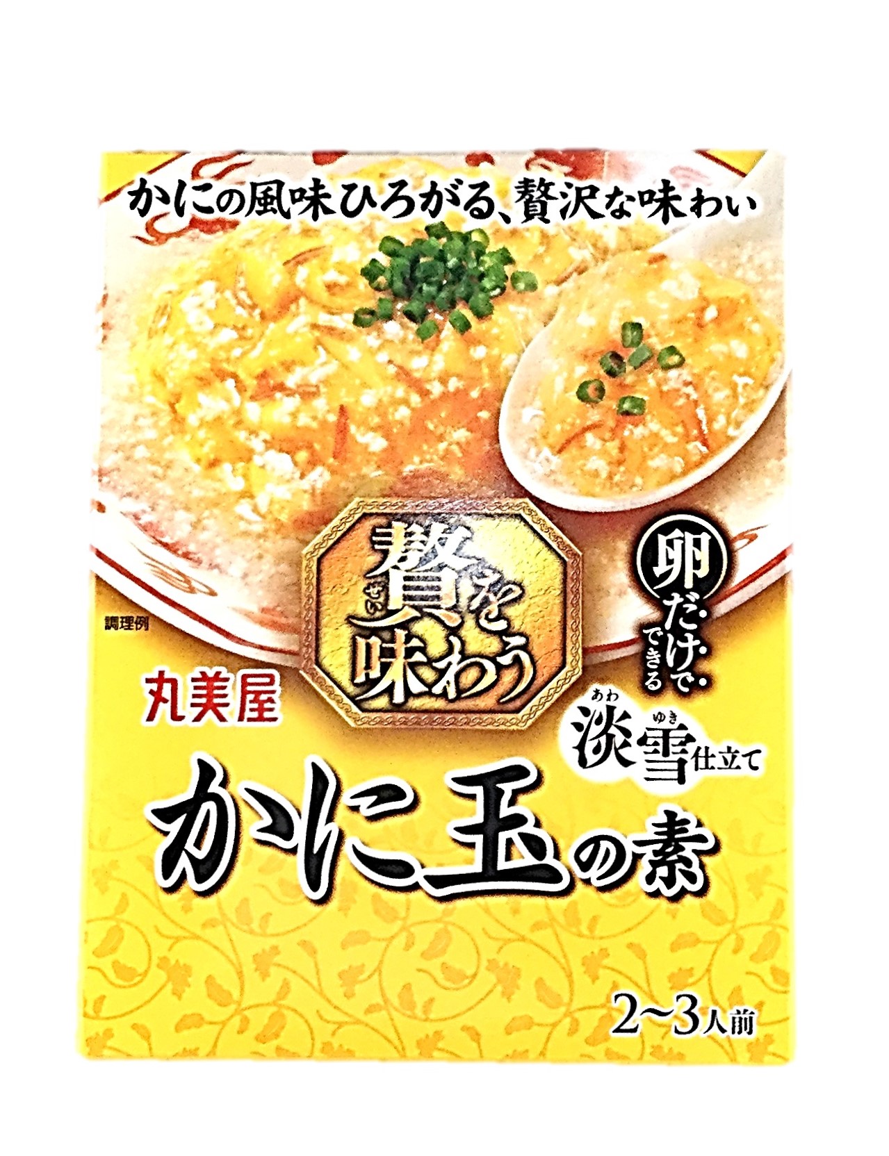 贅を味わう かに玉の素 淡雪仕立て166