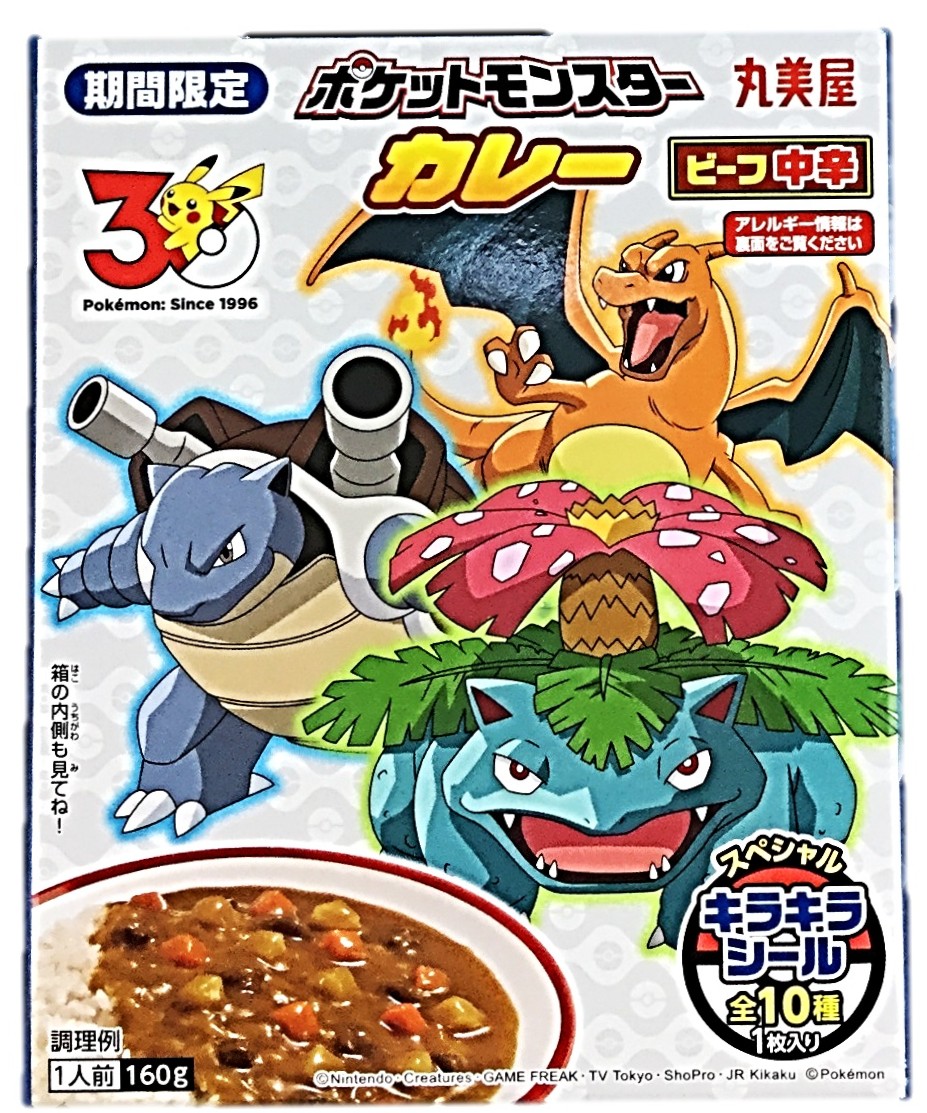 期間限定 ポケモンカレー ビーフ中辛16
