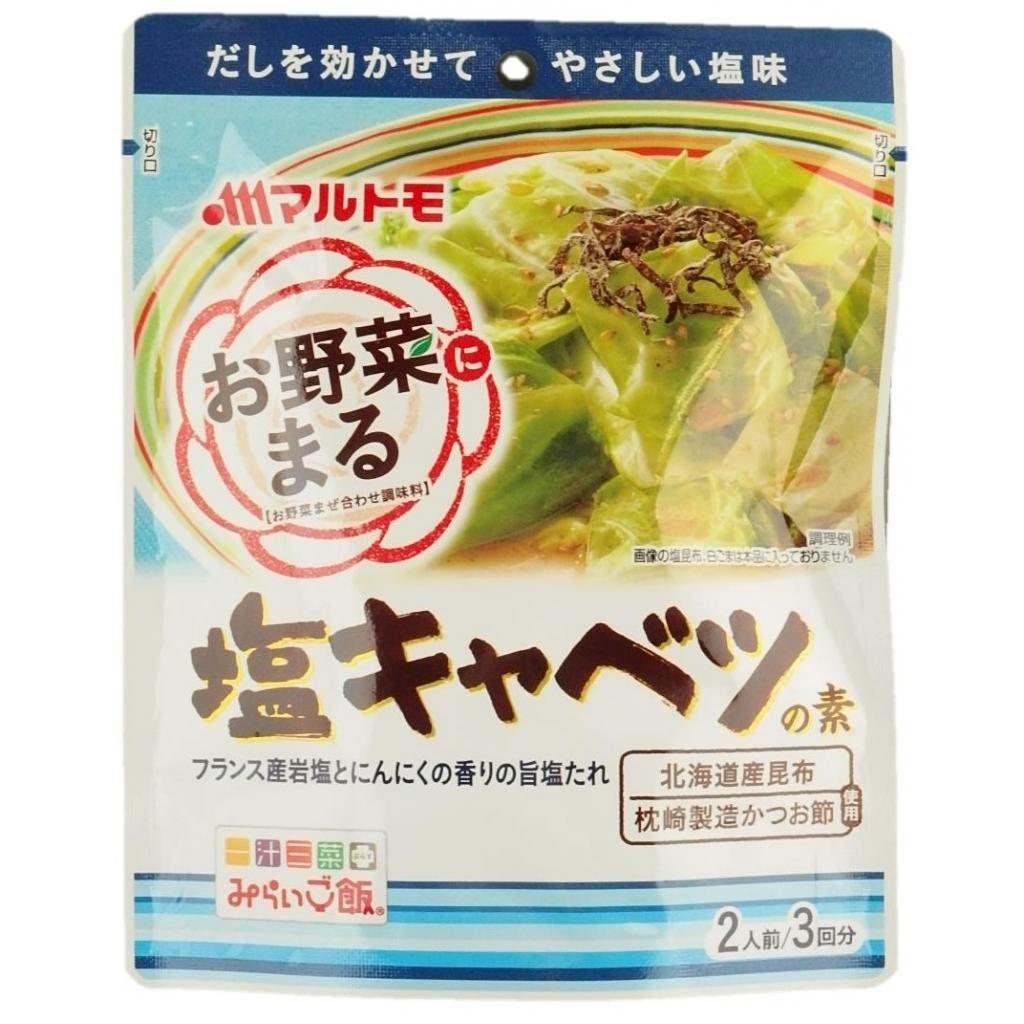お野菜まる 塩キャベツの素40gx3袋 マルトモ