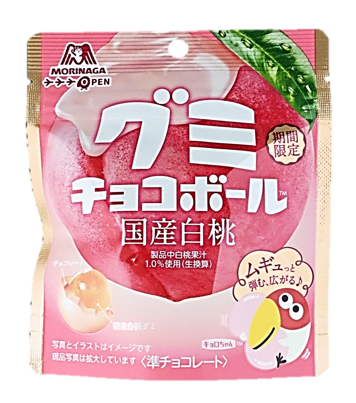 グミチョコボール<国産白桃>47g 森永