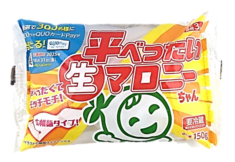 平べったい生マロニーちゃん150g マロ