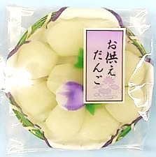 萬年堂オ供エ団子10個 萬年堂