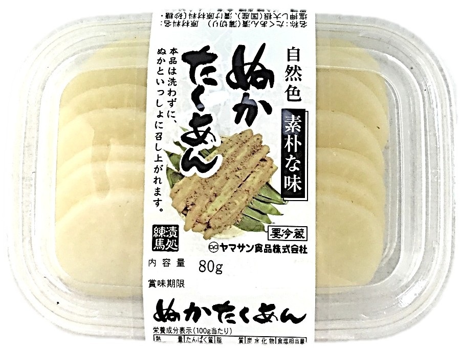 自然色スライスぬかたくあん80g ヤマサ