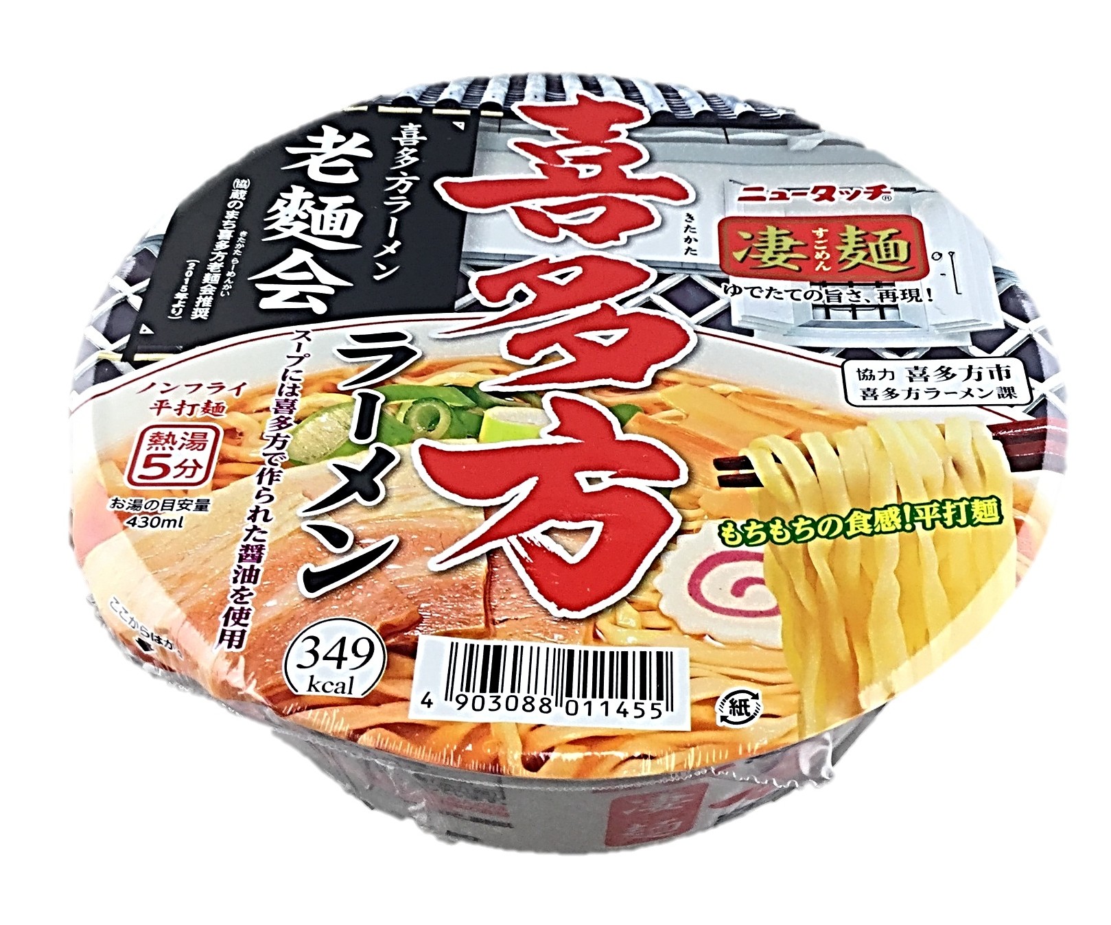 凄麺 喜多方ラーメン115g ヤマダイ