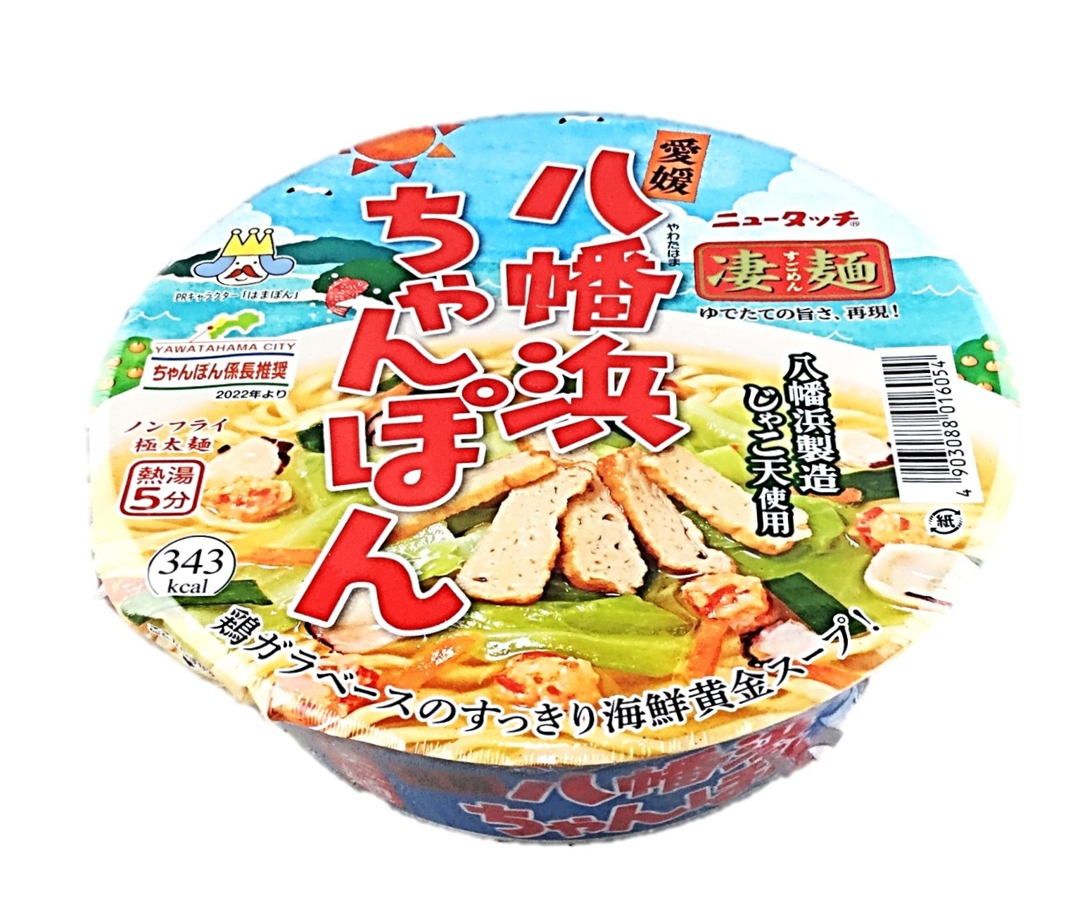 凄麺 愛媛八幡浜ちゃんぽん119g ヤマ