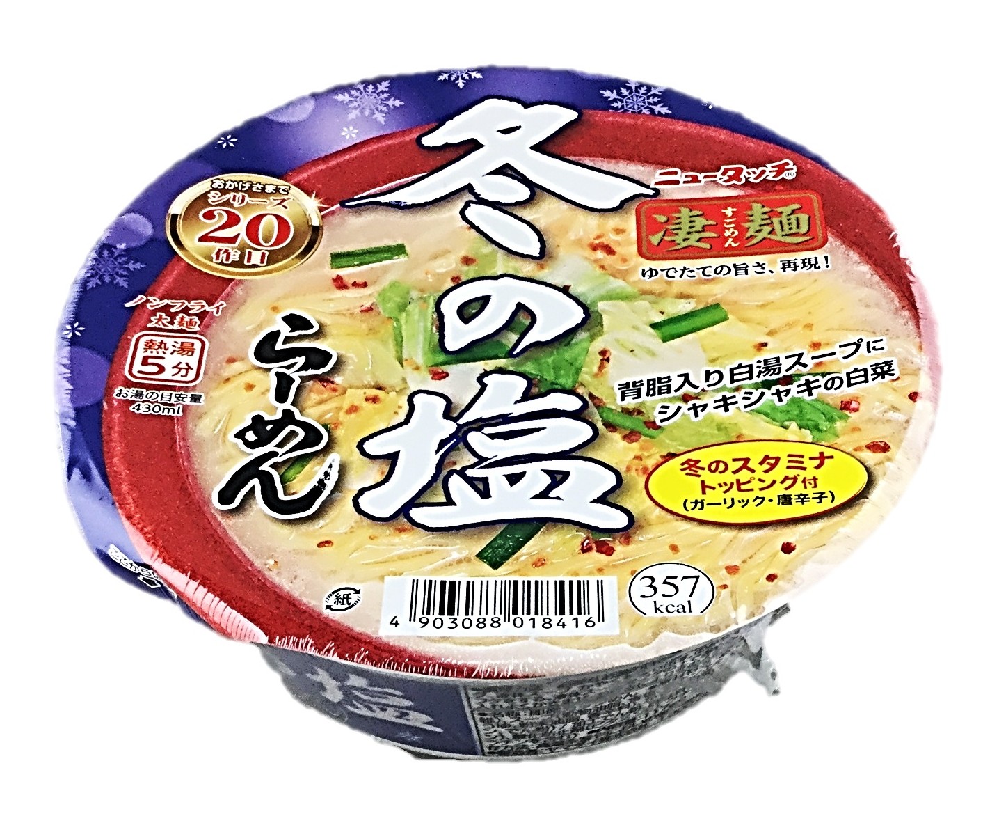 凄麺 冬の塩らーめん117g ヤマダイ