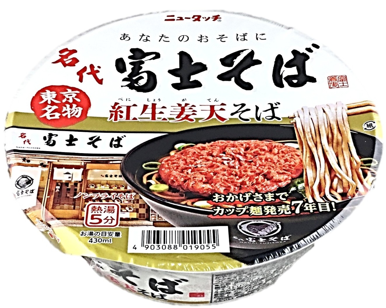 名代富士そば紅生姜天そば124g ヤマダ