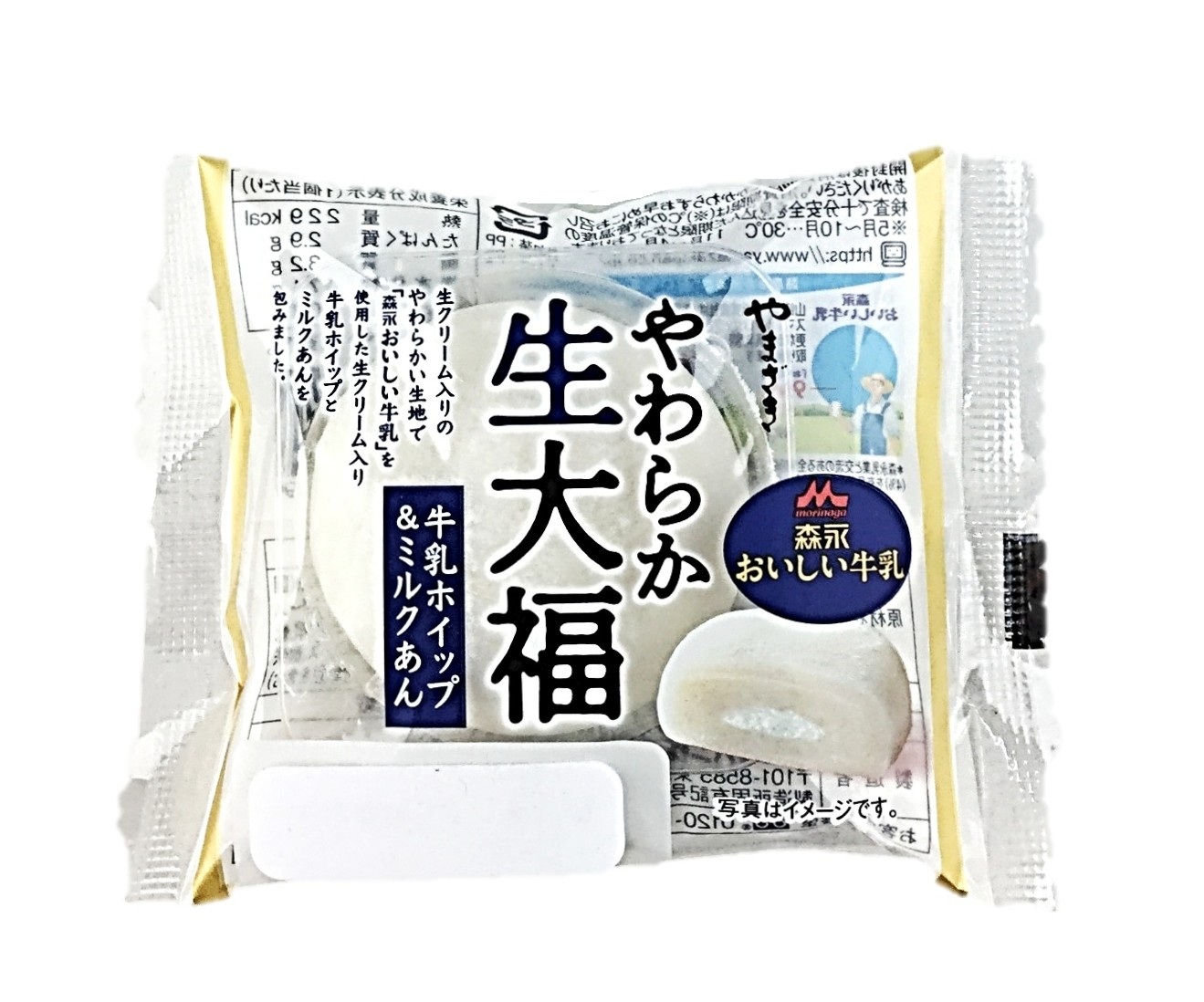 やわらか生大福(牛乳ホイップ&ミルクあん