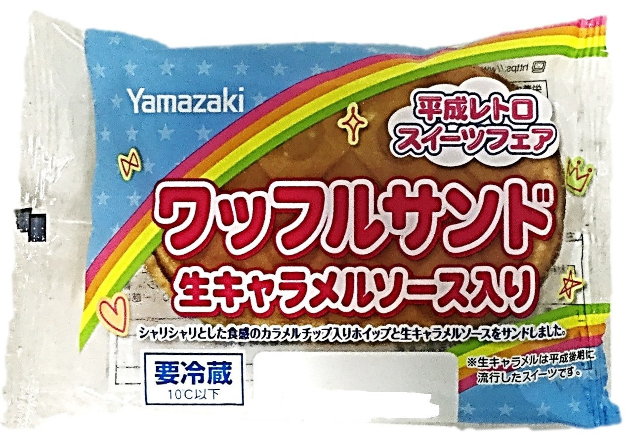 ワッフルサンド 生キャラメルソース1個