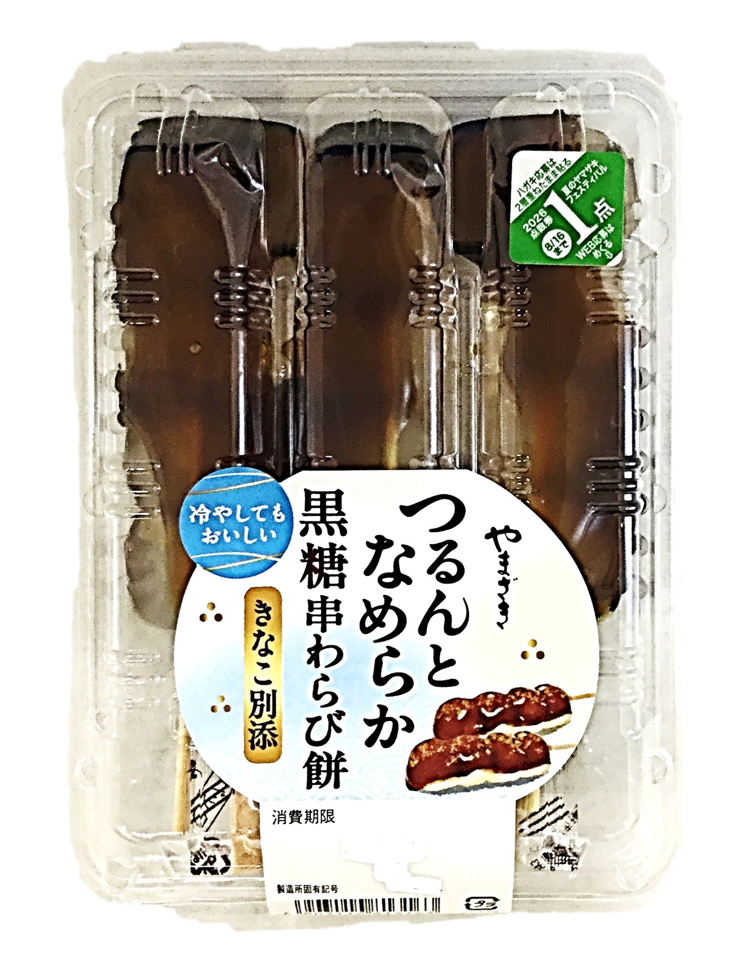 つるんとなめらか黒糖串わらび餅きなこ別添