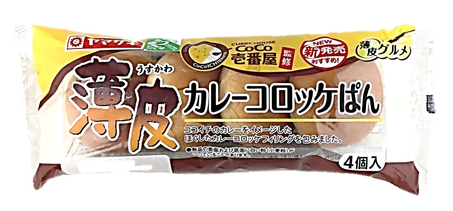 薄皮カレーコロッケぱん CoCo壱番屋監