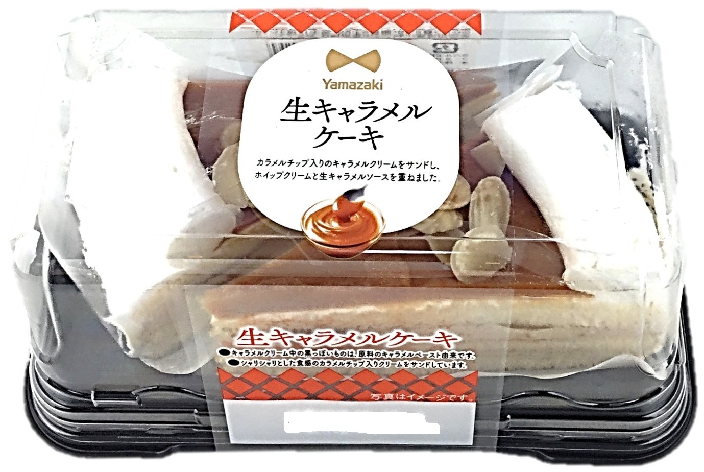 生キャラメルケーキ2個 ヤマザキ